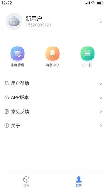 瑞能云家app下载安卓版