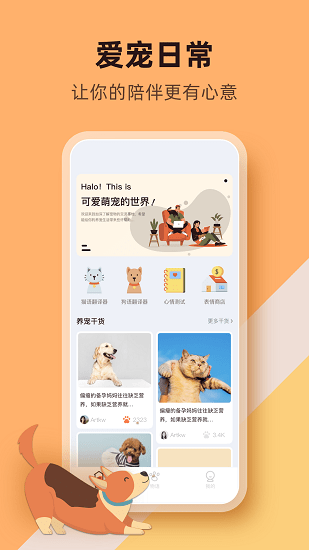 萌宠物语app下载安卓版