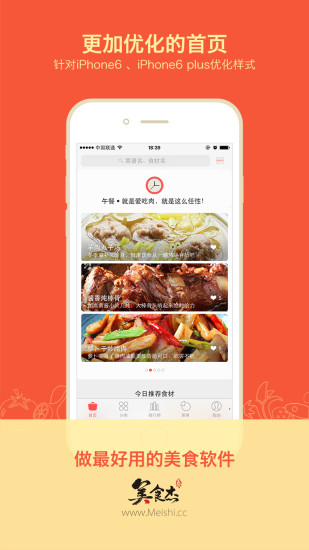 美食杰家常菜谱app下载安卓版