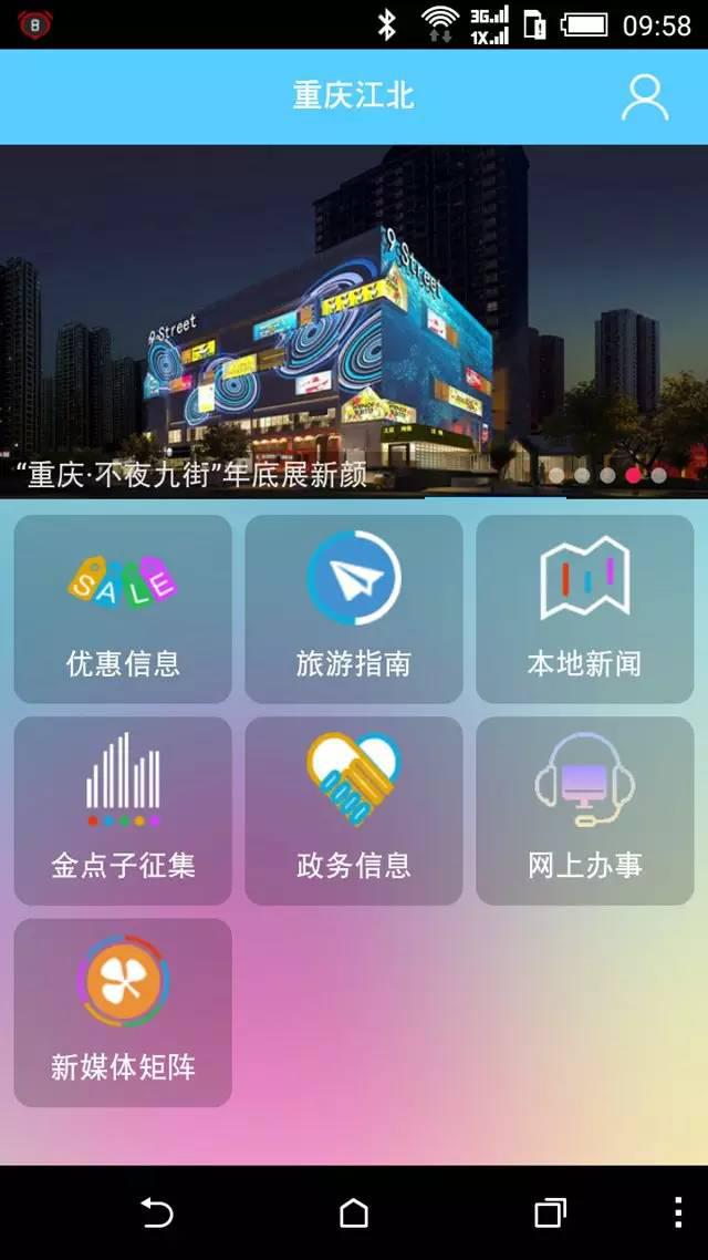 重庆江北app下载安卓版