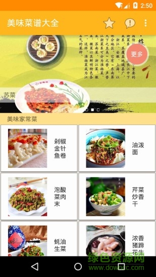 美味菜谱大全app下载安卓版