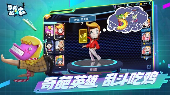 奇葩战斗家九游版下载安装安卓版