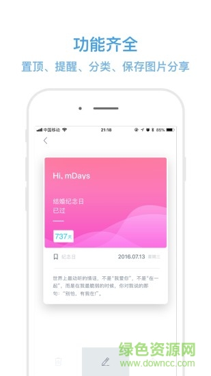 mdays纪念日app下载安卓版
