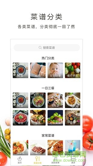 好逗菜谱app下载安卓版