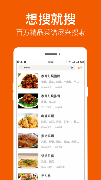 食谱大全菜谱app下载安卓版