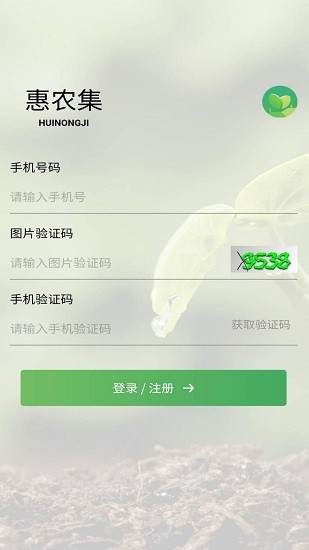 惠农集app下载安卓版
