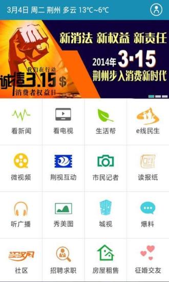 无线荆州app下载安卓版