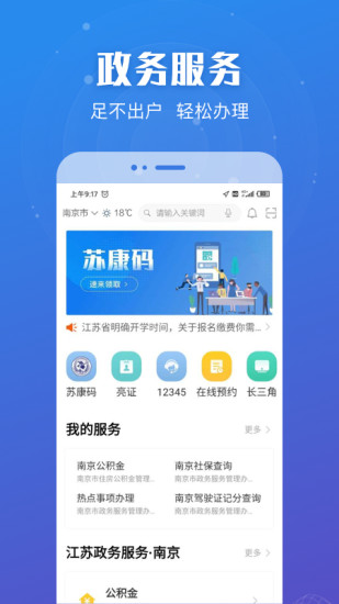 江苏政务服务app下载安装安卓版