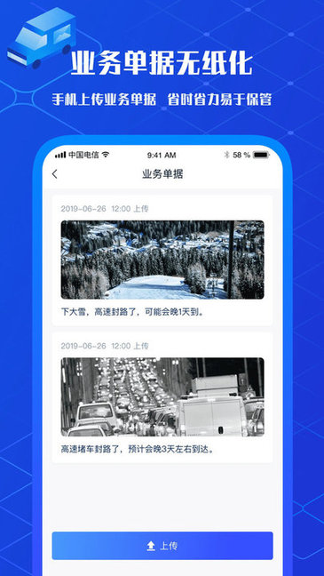 中交智运司机app下载安卓版