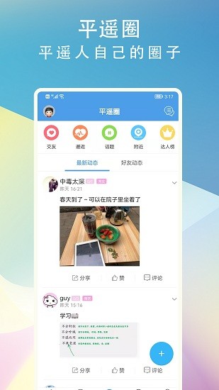 爱平遥app下载安卓版