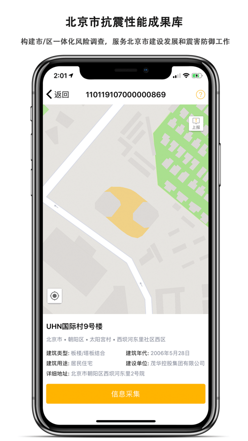 地震风险调查app下载安卓版