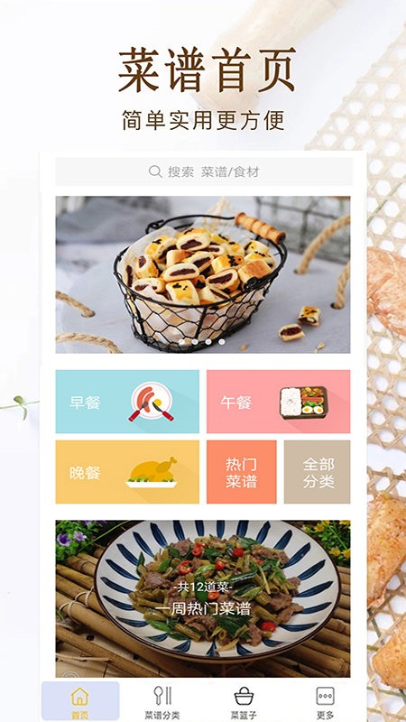 家常菜美食做法大全app下载安卓版
