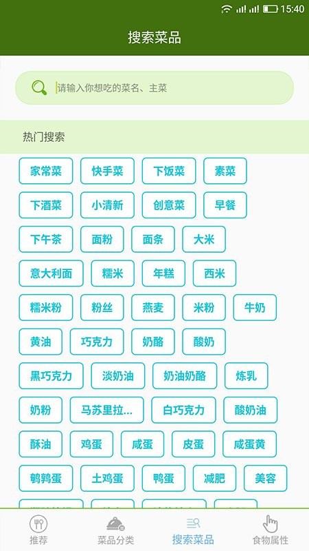 食谱菜谱大全app下载安卓版