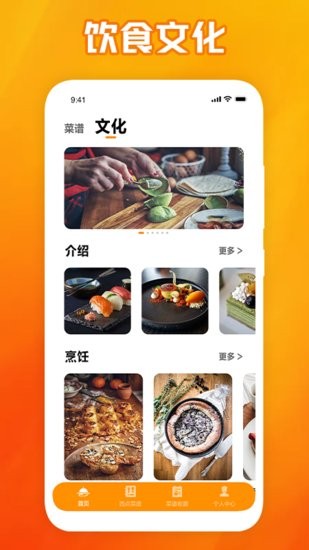 西餐厅菜谱app下载安卓版