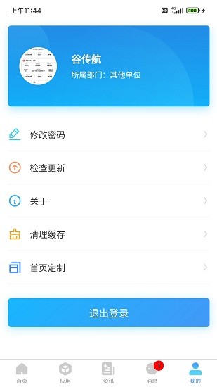 武汉水务通app下载安卓版
