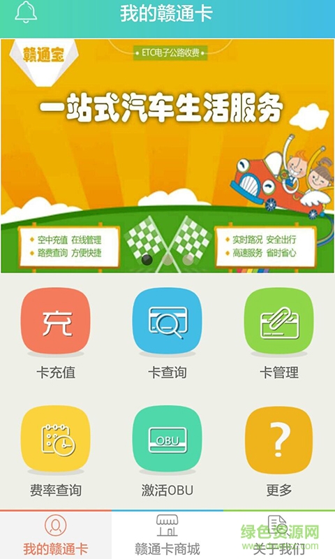 赣通宝app官方下载安卓版
