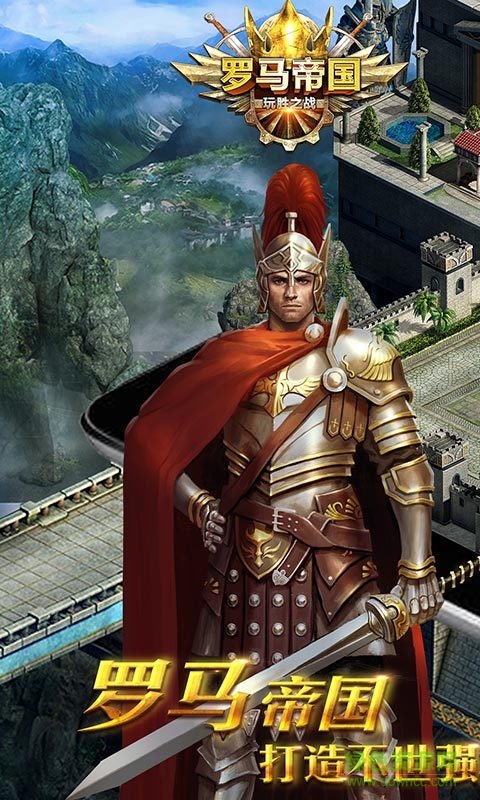 罗马帝国玩胜之战下载安卓版