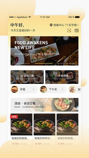易企餐app下载安卓版