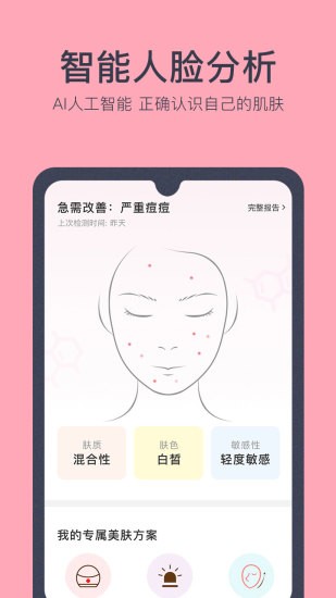 美肤医生app下载安卓版
