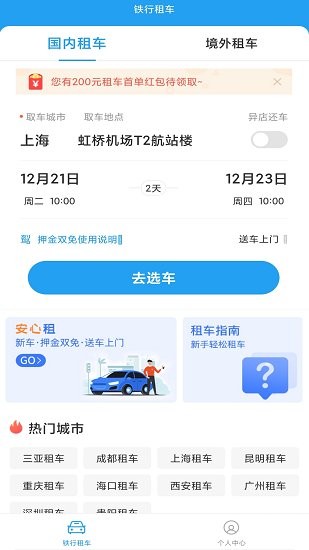 铁行租车app下载安卓版