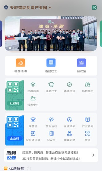 津津通app下载安卓版