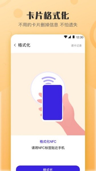 万能NFC钥匙app下载安卓版