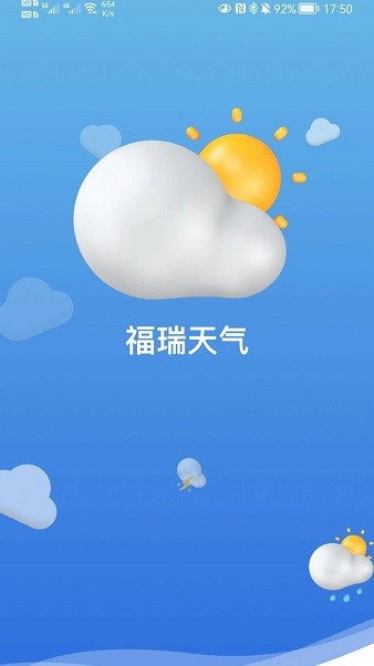福瑞天气app下载安卓版