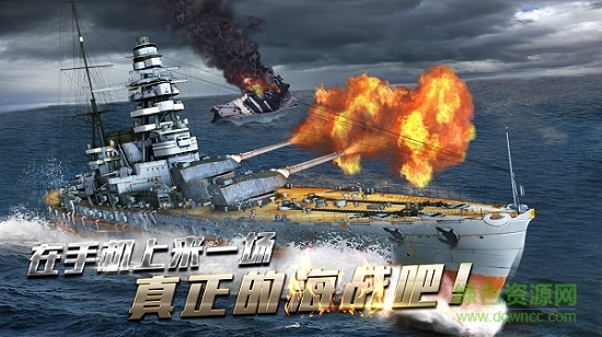 战舰冲突游戏下载安卓版