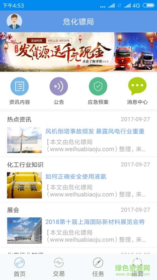 危化镖局app下载安卓版