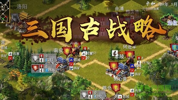 三国古战略游戏下载安卓版