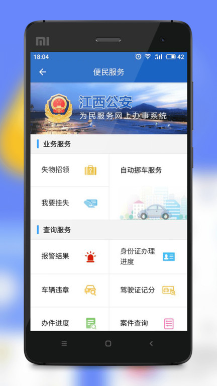 江西公安app下载安卓版
