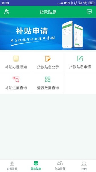 四川农机补贴app下载安卓版
