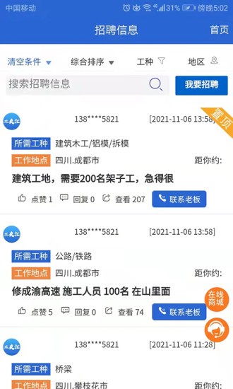 工友汇app下载安卓版