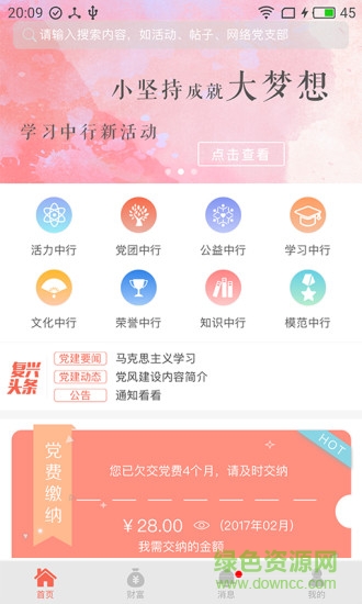 复兴一号app官方下载安卓版