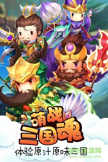 萌战三国魂游戏免费下载安卓版