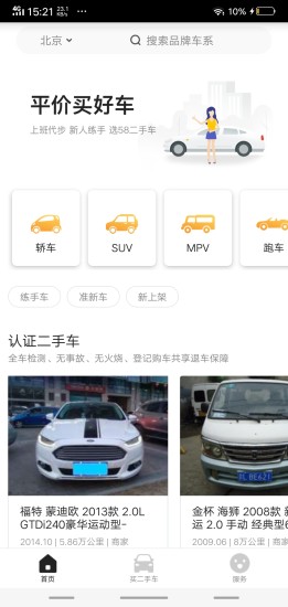白菜二手车app下载安卓版