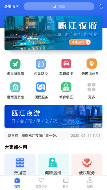 ai温州app下载安卓版