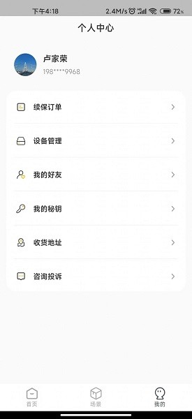安居云家app下载安卓版