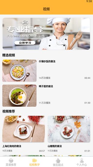 好吃菜单app下载安卓版