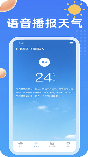 吉历天气app下载安卓版
