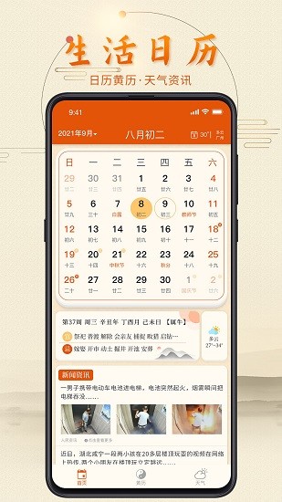 叨叨日历app下载安卓版