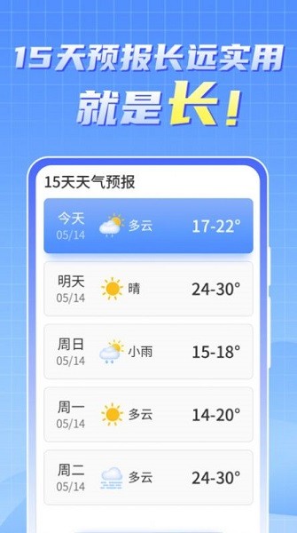天气实时报大字版app下载安卓版