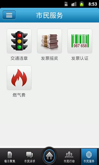 沈阳市民热线app下载安卓版