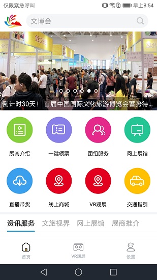 中国文旅博览会app下载安卓版