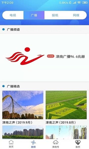 云上津南app下载安卓版