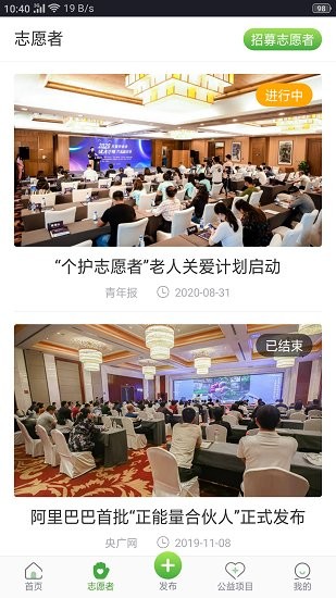 公益中国网app下载安卓版