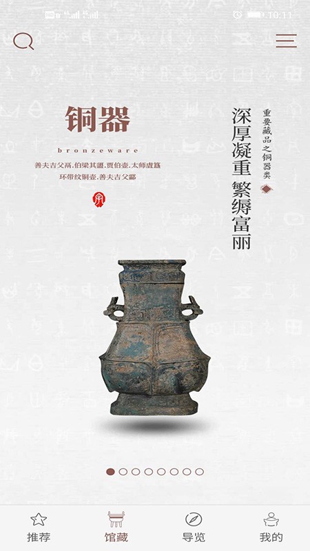 中国文字博物馆app下载