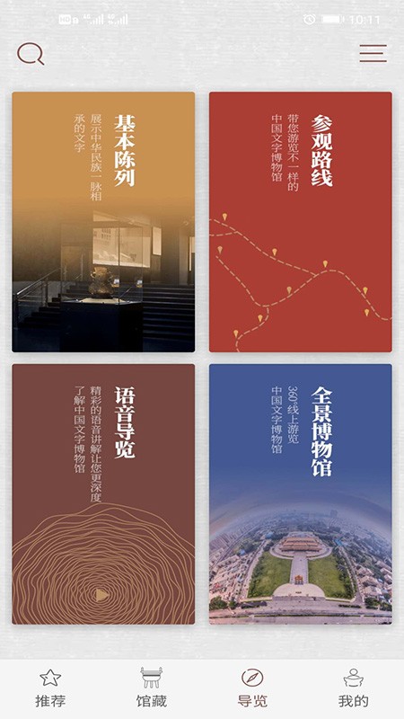 中国文字博物馆app下载安卓版
