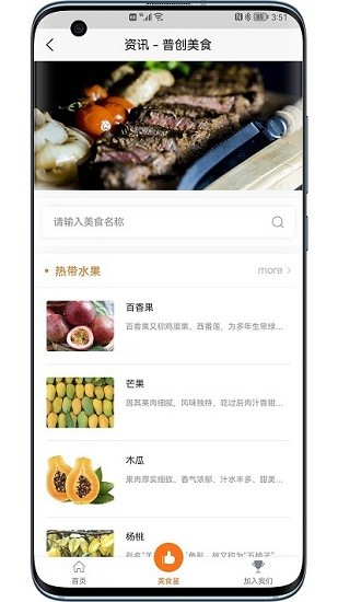 普创美食app下载安卓版