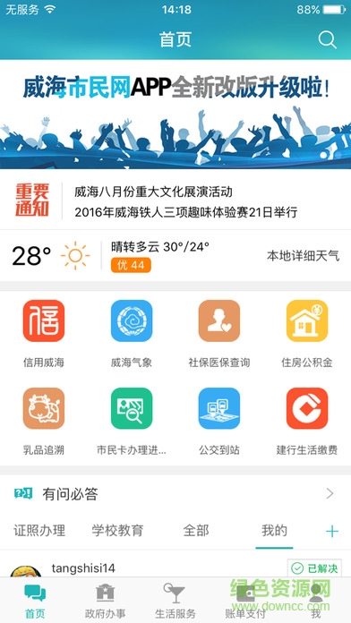 威政通app下载安卓版